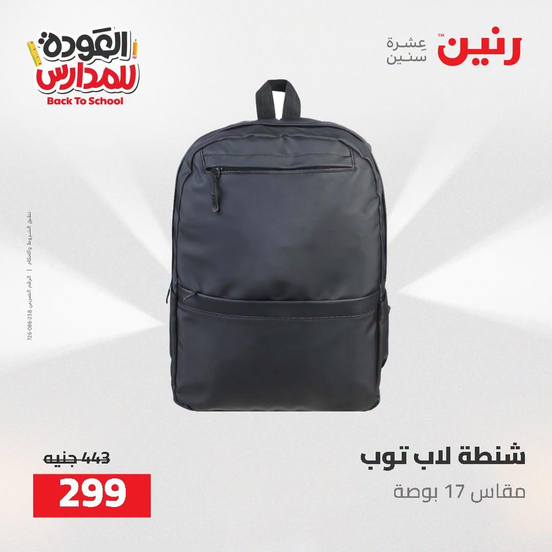 عروض رنين صفحة 6