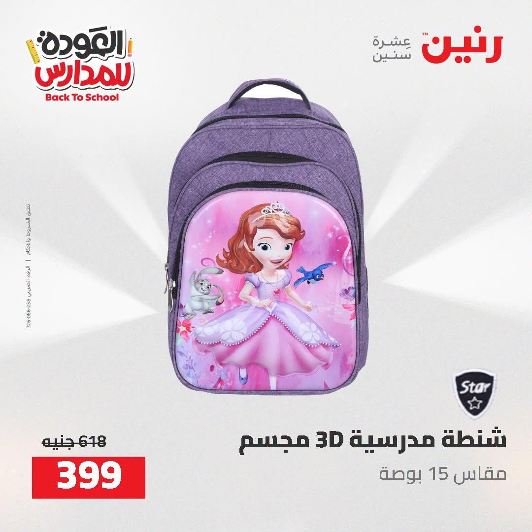 عروض رنين صفحة 60