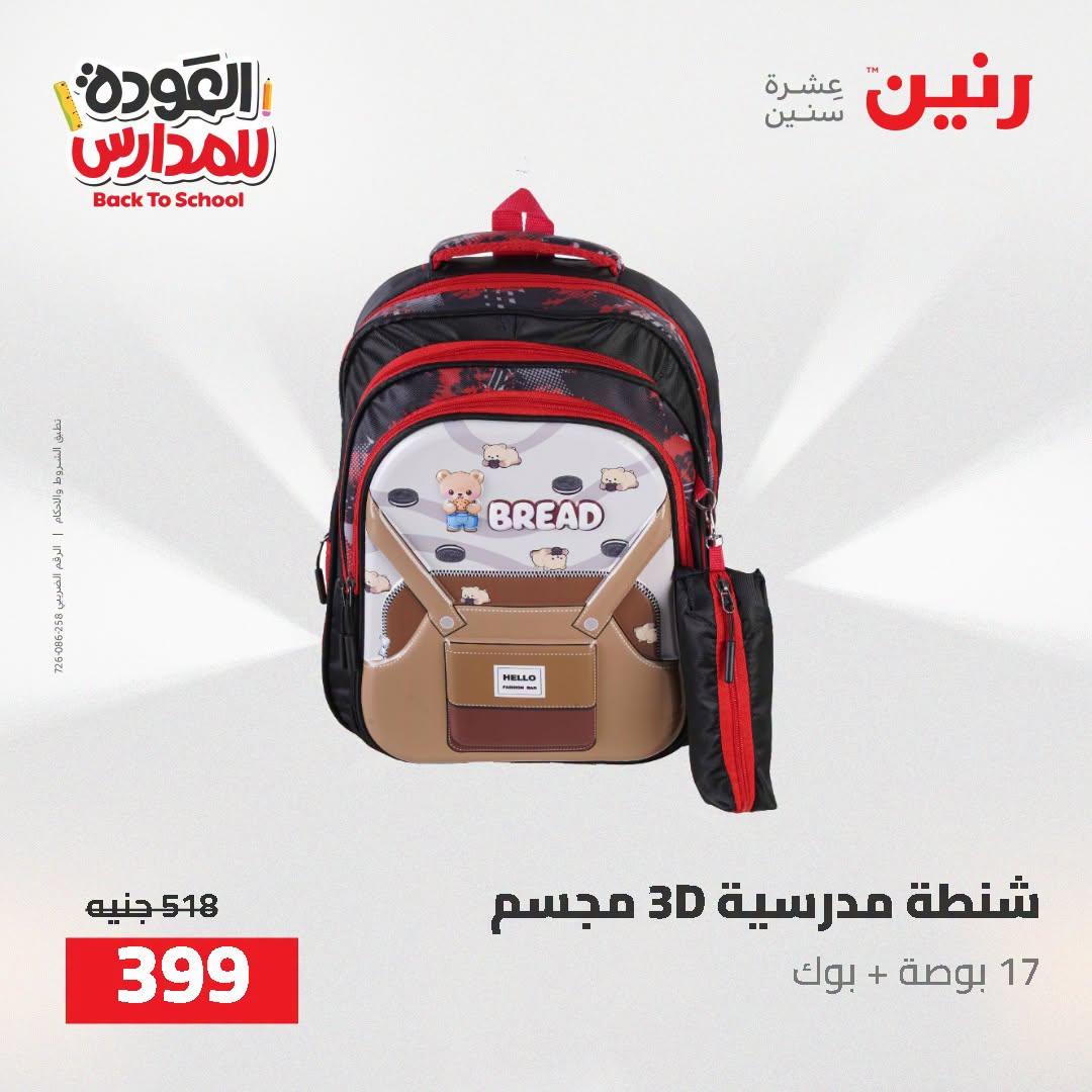 عروض رنين صفحة 61
