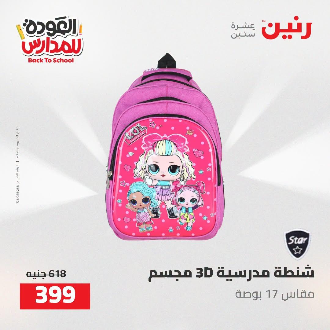 عروض رنين صفحة 62