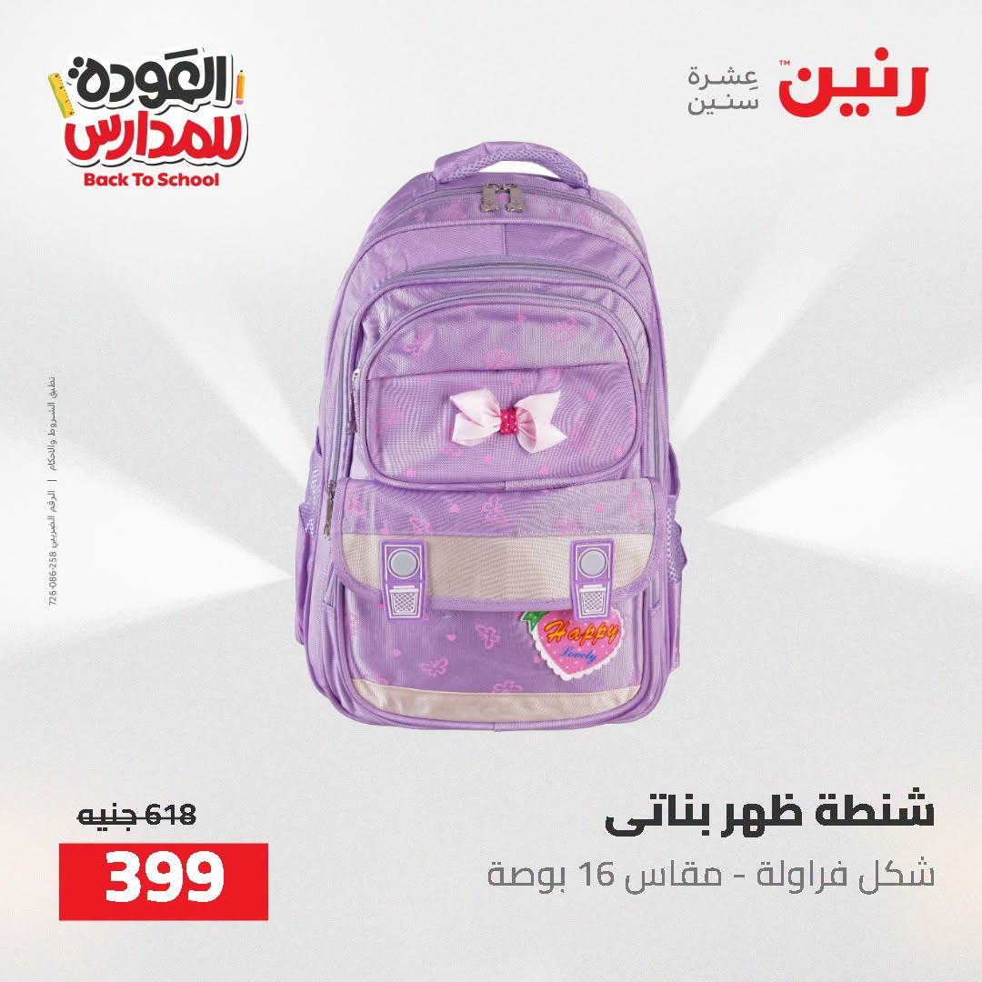 عروض رنين صفحة 63
