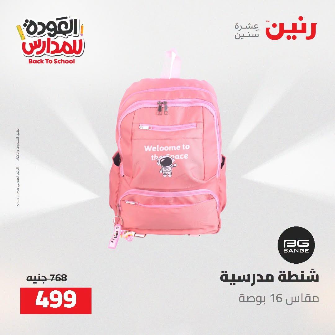 عروض رنين صفحة 64
