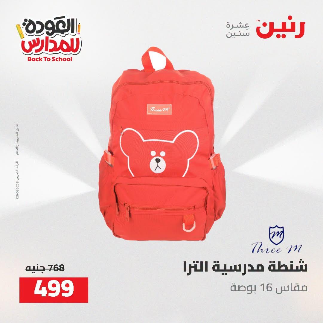 عروض رنين صفحة 65