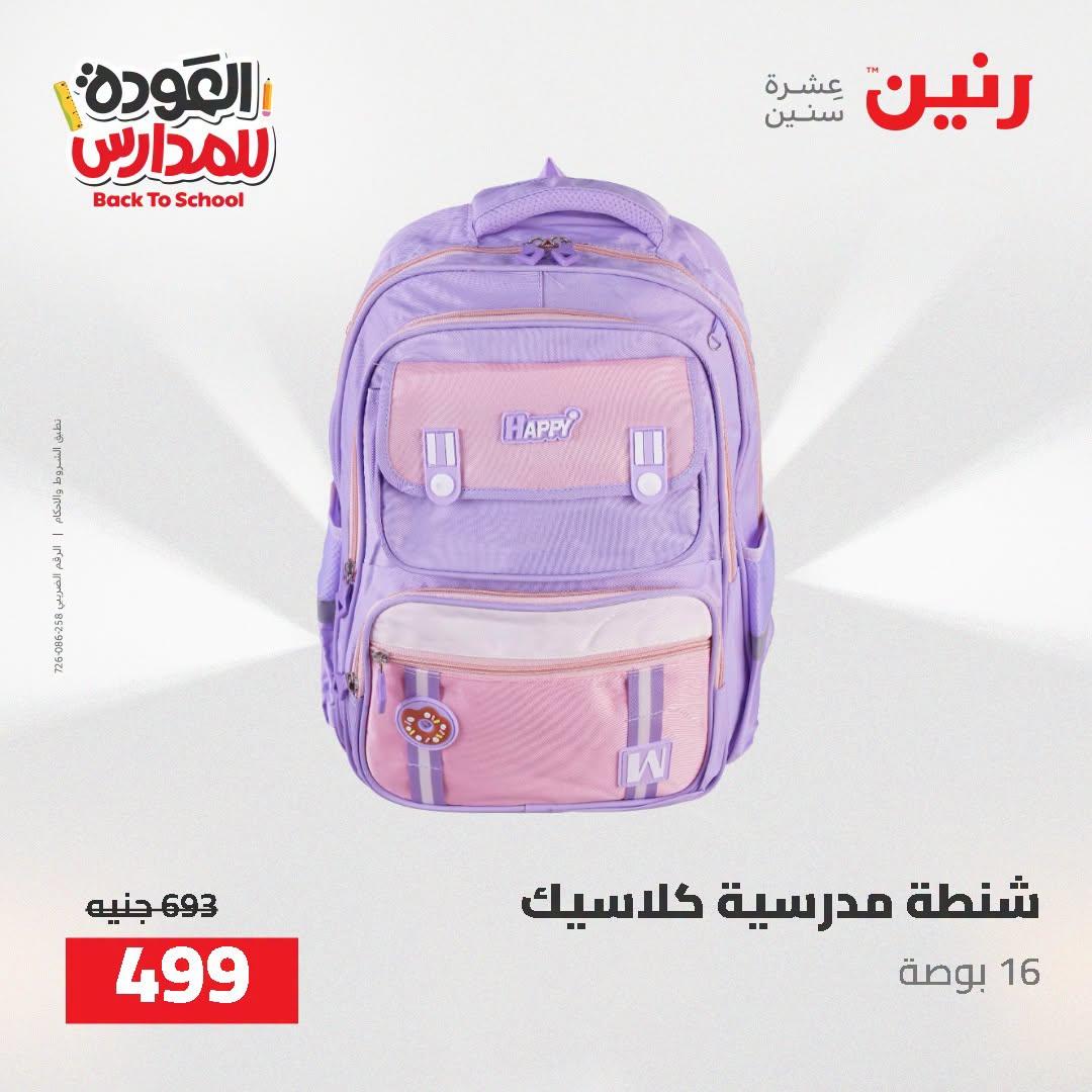 عروض رنين صفحة 66
