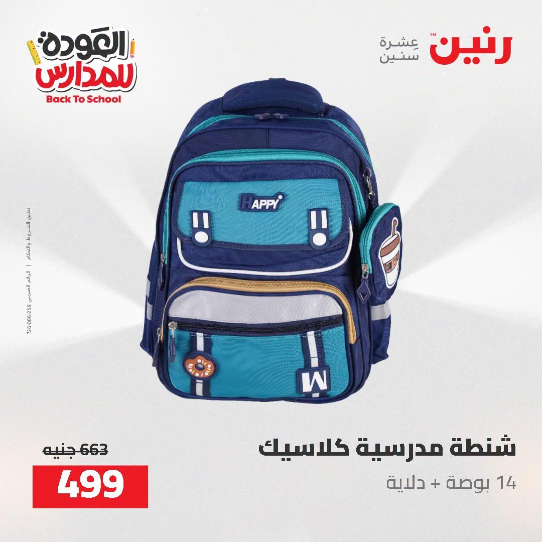 عروض رنين صفحة 67