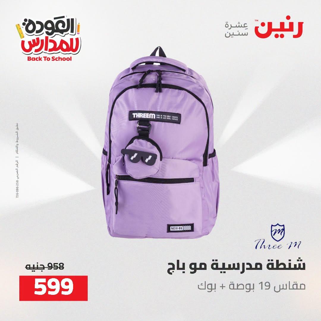 عروض رنين صفحة 68