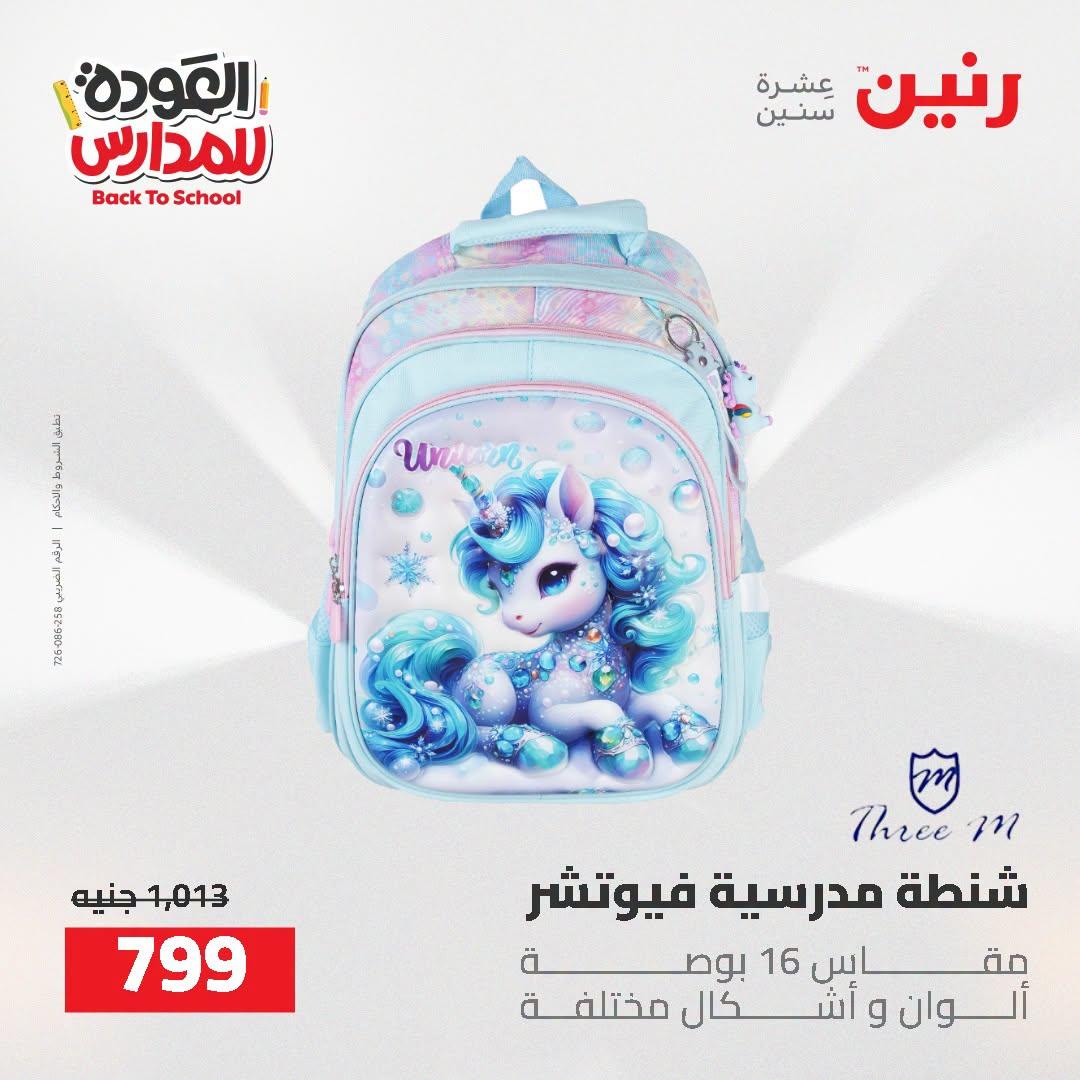 عروض رنين صفحة 69