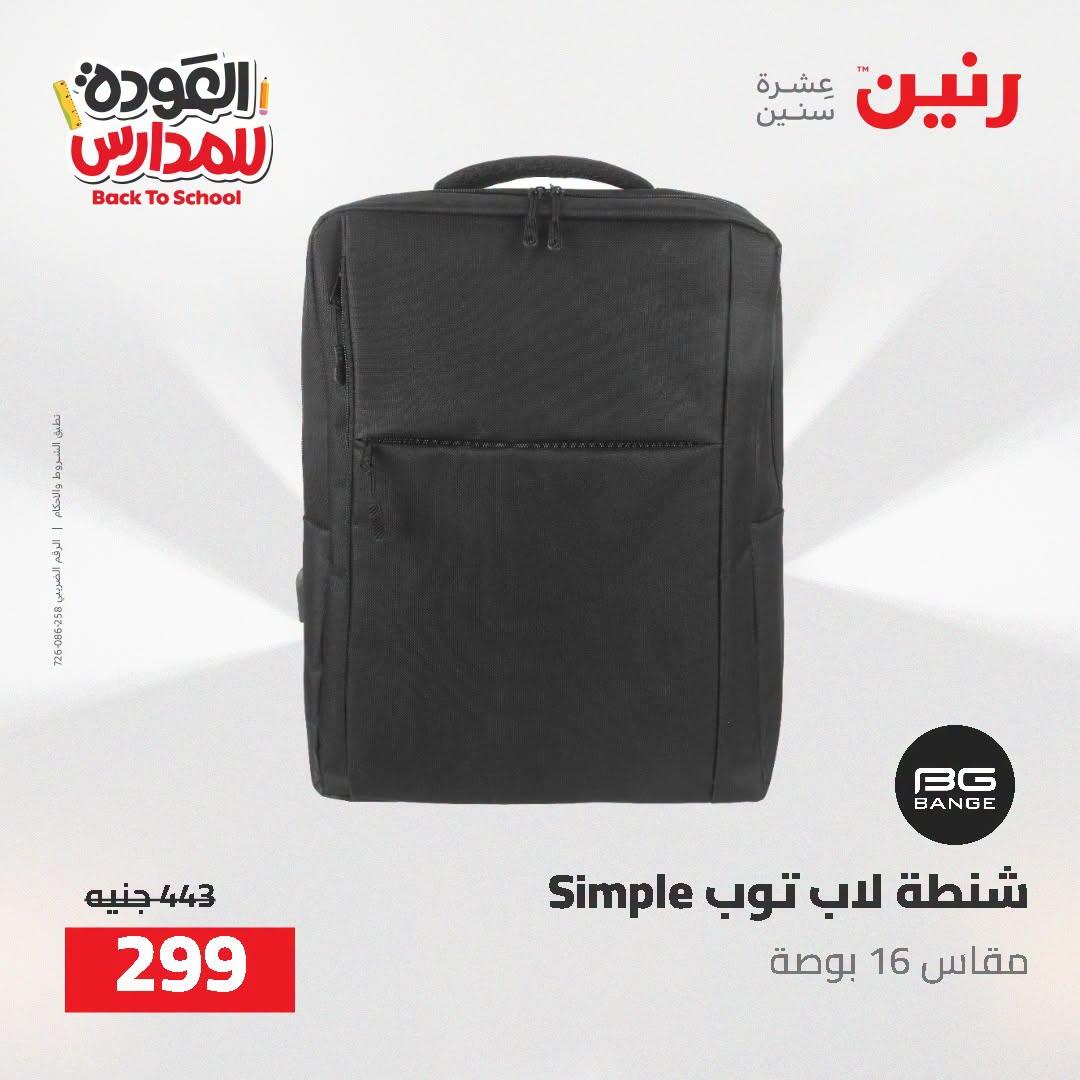 عروض رنين صفحة 7