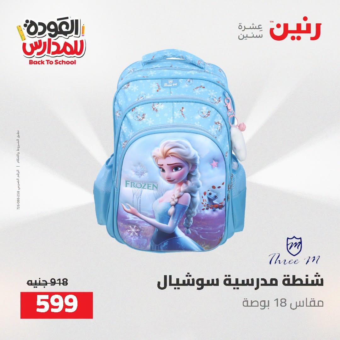 عروض رنين صفحة 70