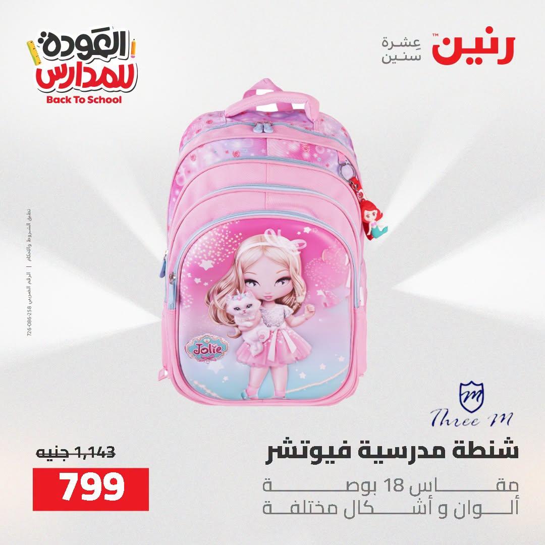 عروض رنين صفحة 71