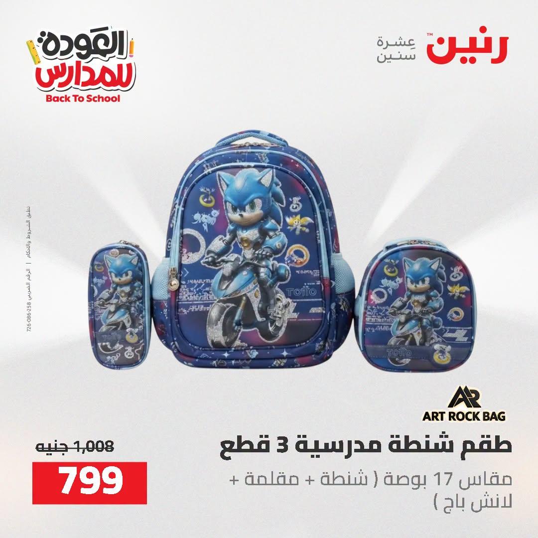 عروض رنين صفحة 72