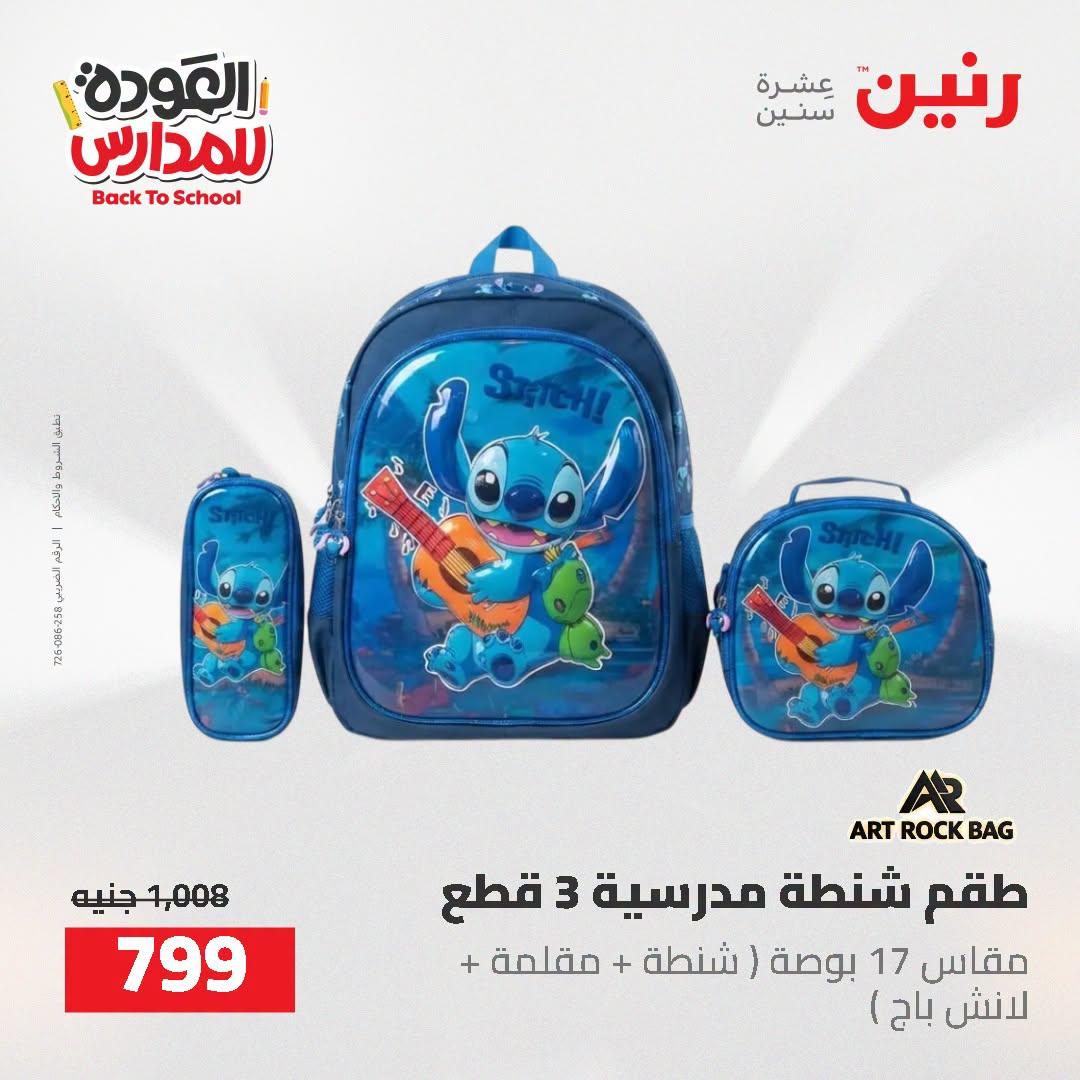 عروض رنين صفحة 73