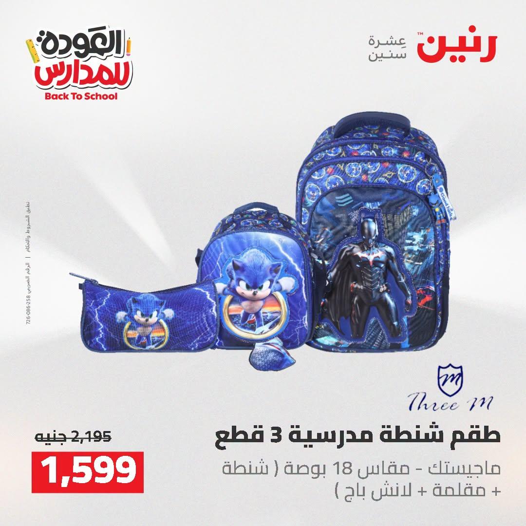 عروض رنين صفحة 74