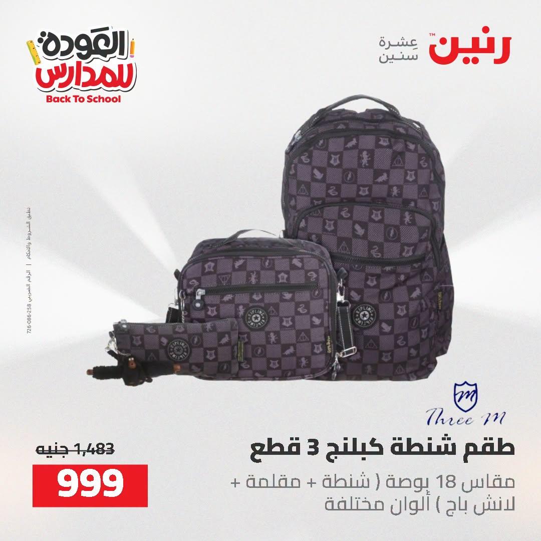 عروض رنين صفحة 75