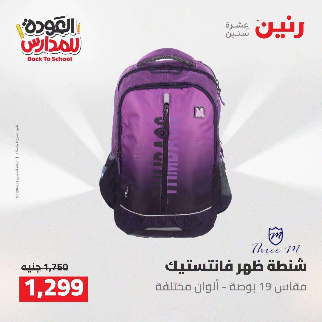 عروض رنين صفحة 76
