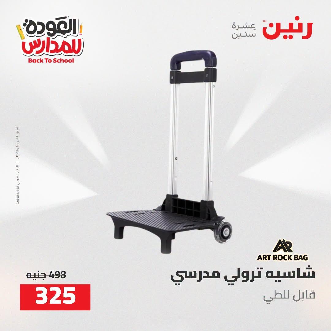 عروض رنين صفحة 77