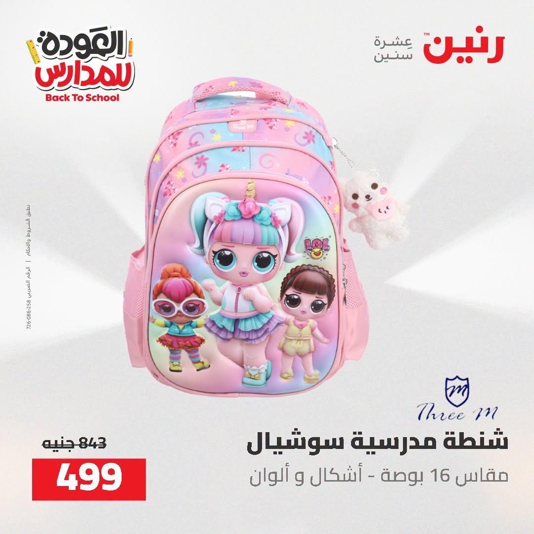 عروض رنين صفحة 78