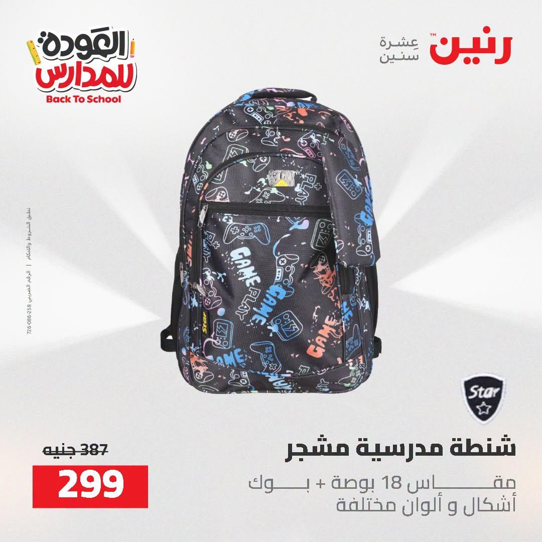 عروض رنين صفحة 79