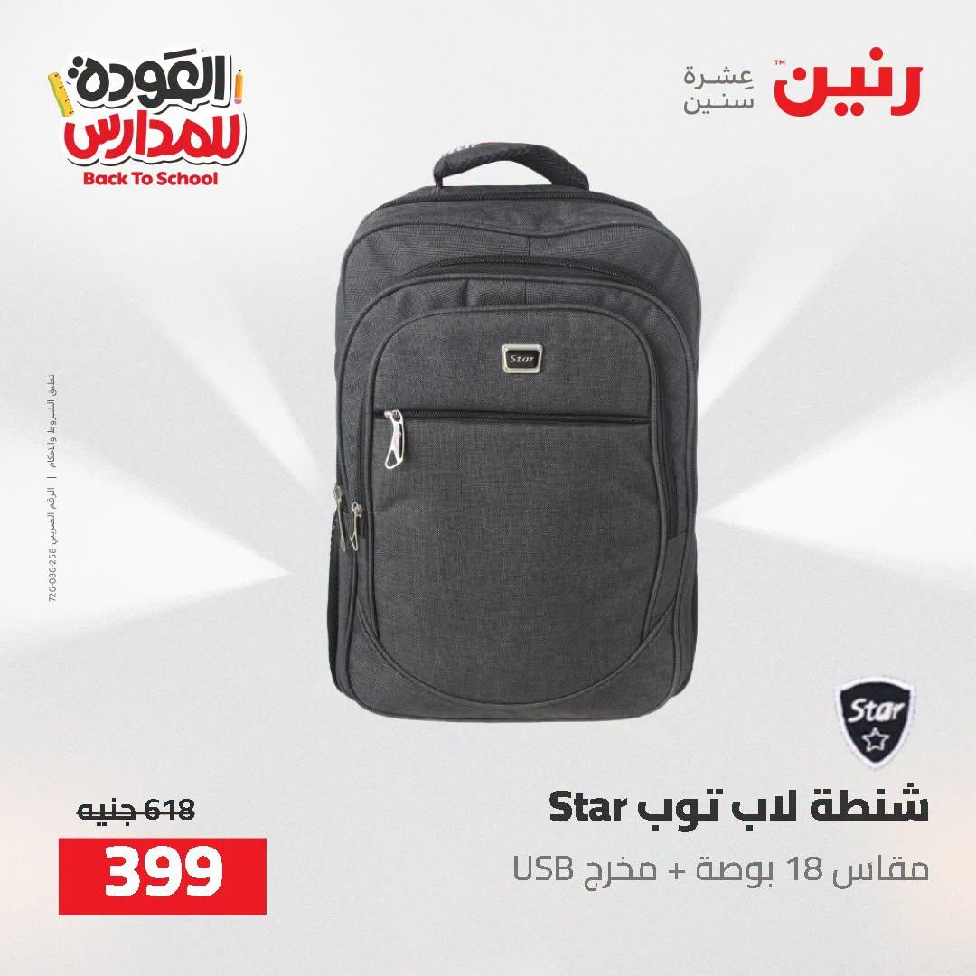 عروض رنين صفحة 8