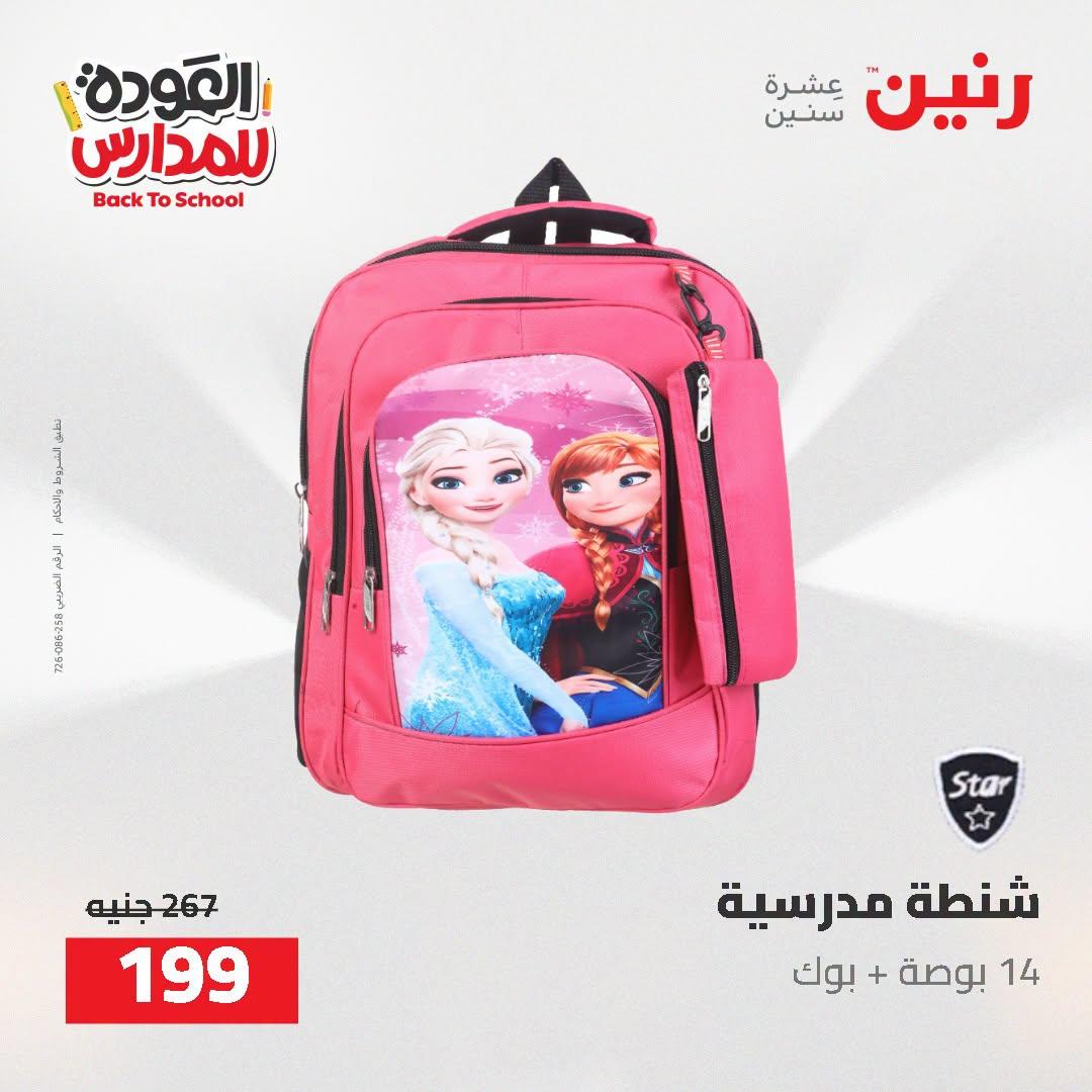 عروض رنين صفحة 80