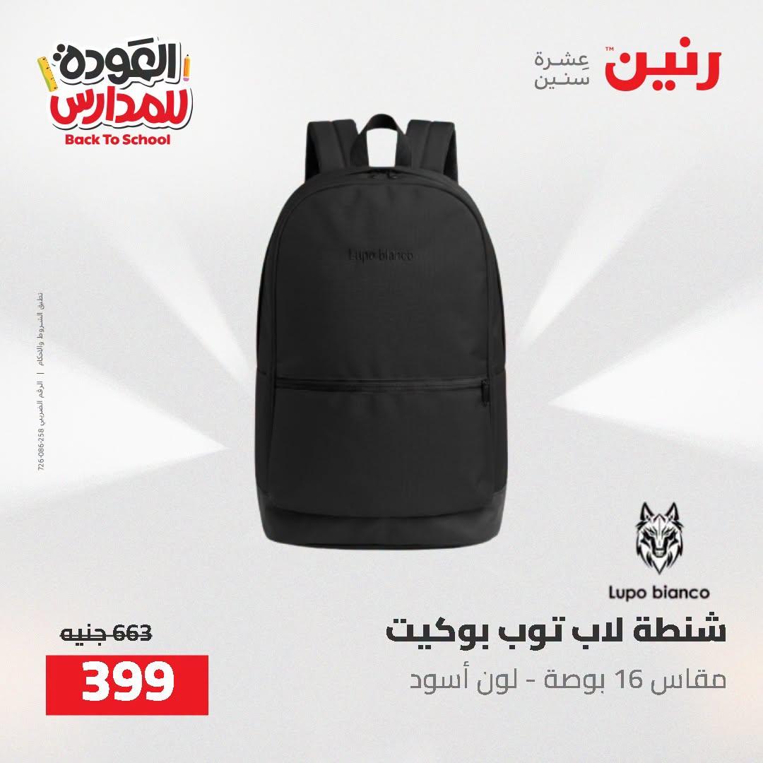 عروض رنين صفحة 9