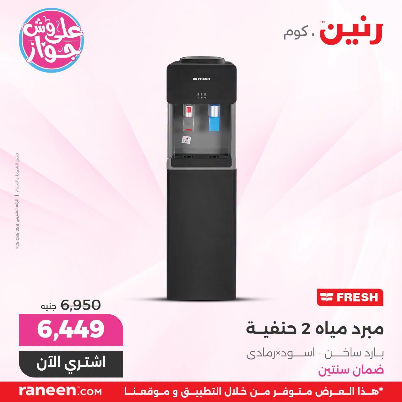 عروض رنين صفحة 10