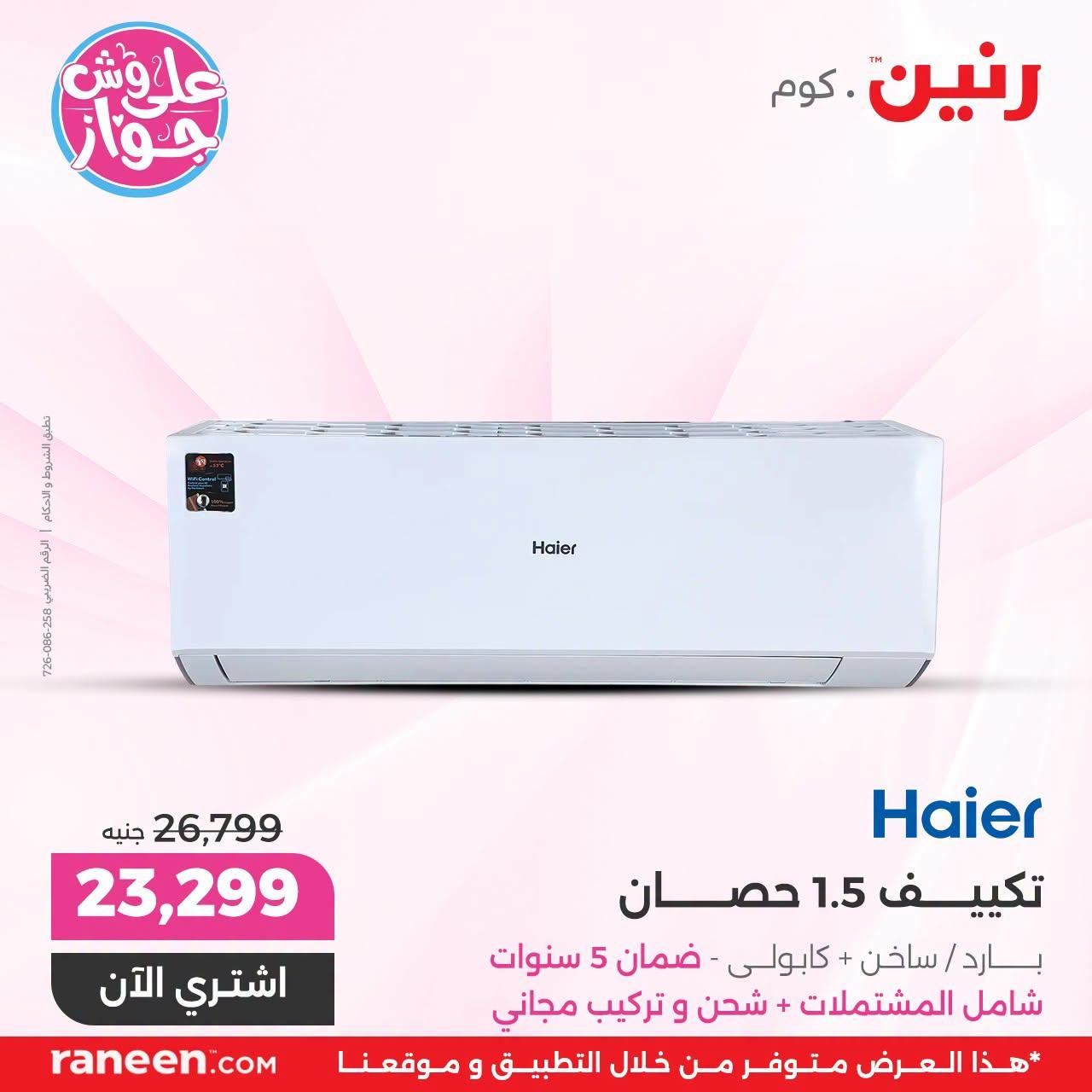 عروض رنين صفحة 11