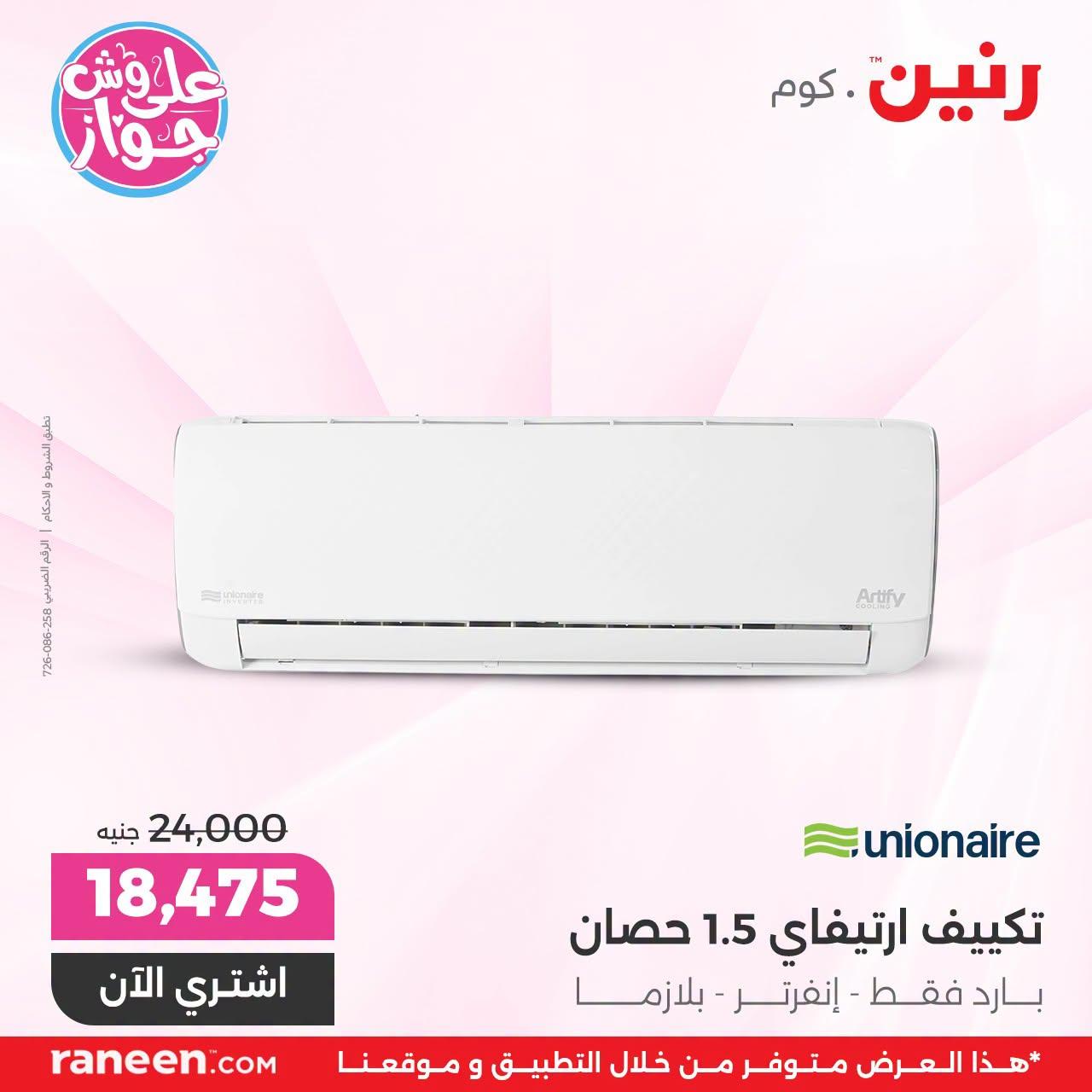 عروض رنين صفحة 12