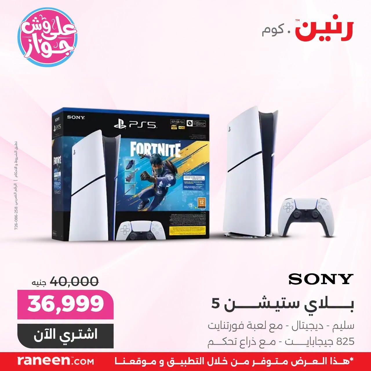 عروض رنين صفحة 13