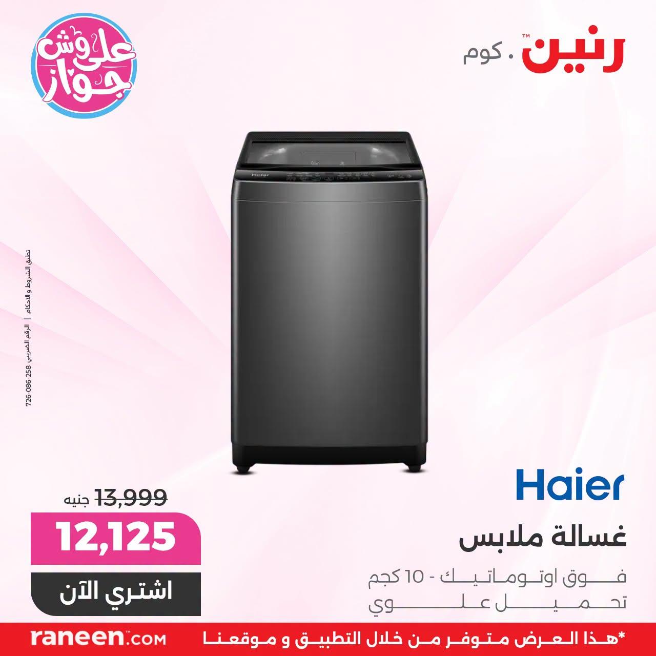 عروض رنين صفحة 14