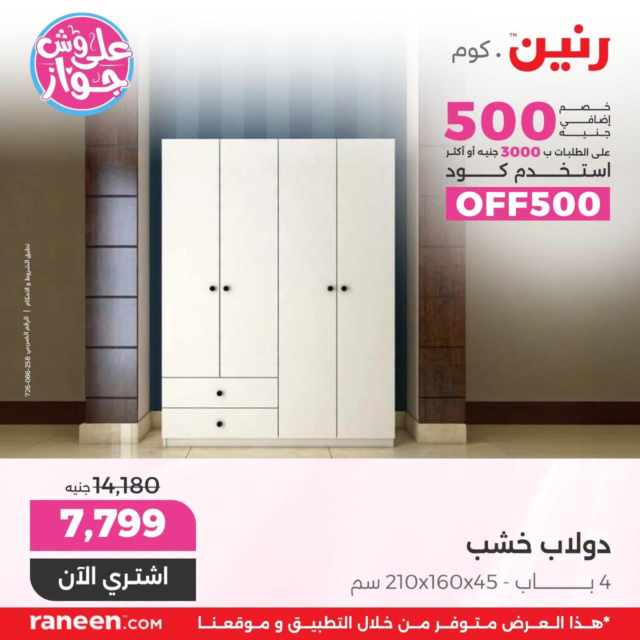 عروض رنين صفحة 15
