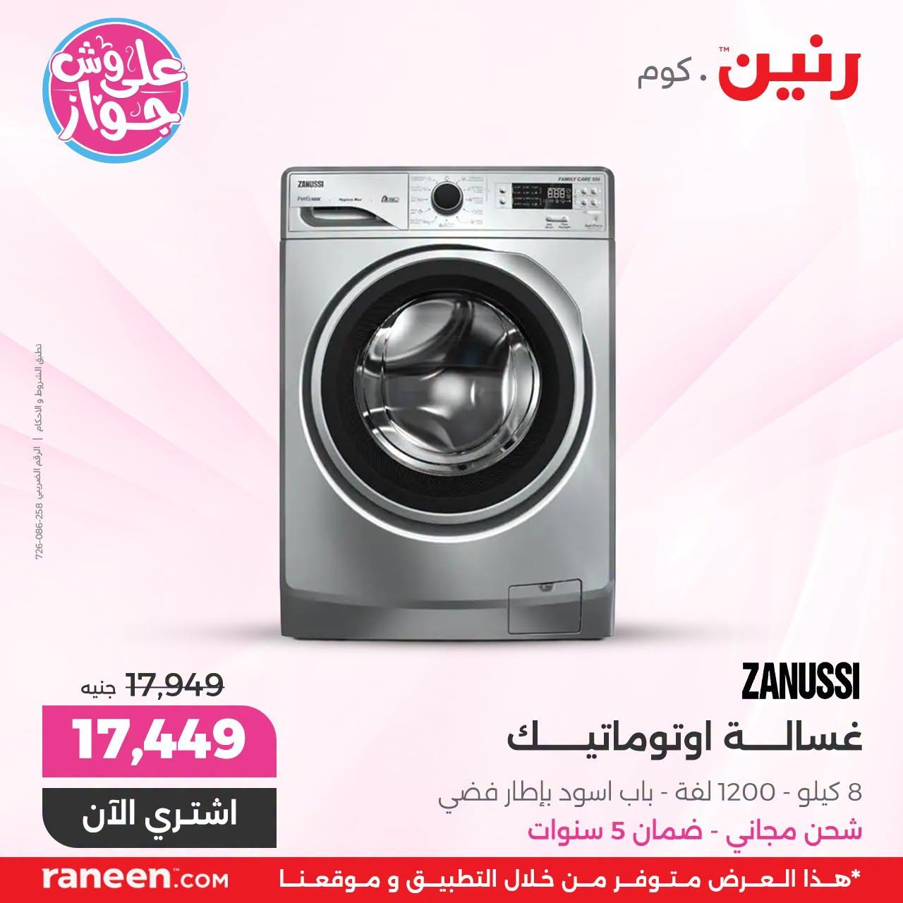 عروض رنين صفحة 2
