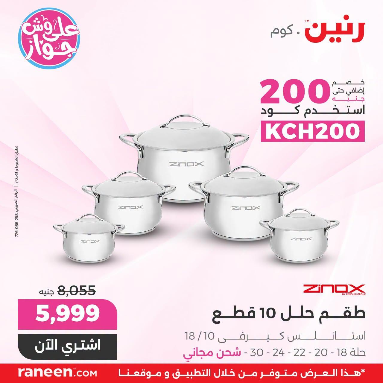 عروض رنين صفحة 3