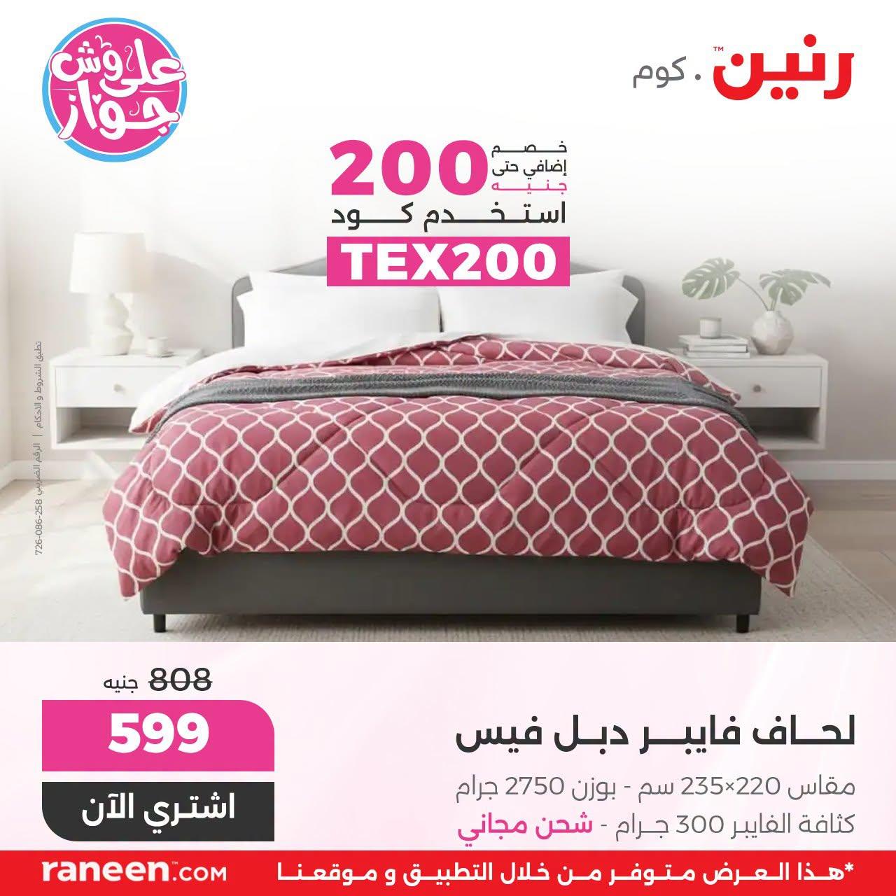 عروض رنين صفحة 4
