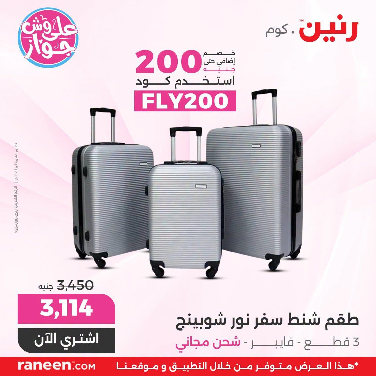 عروض رنين صفحة 5