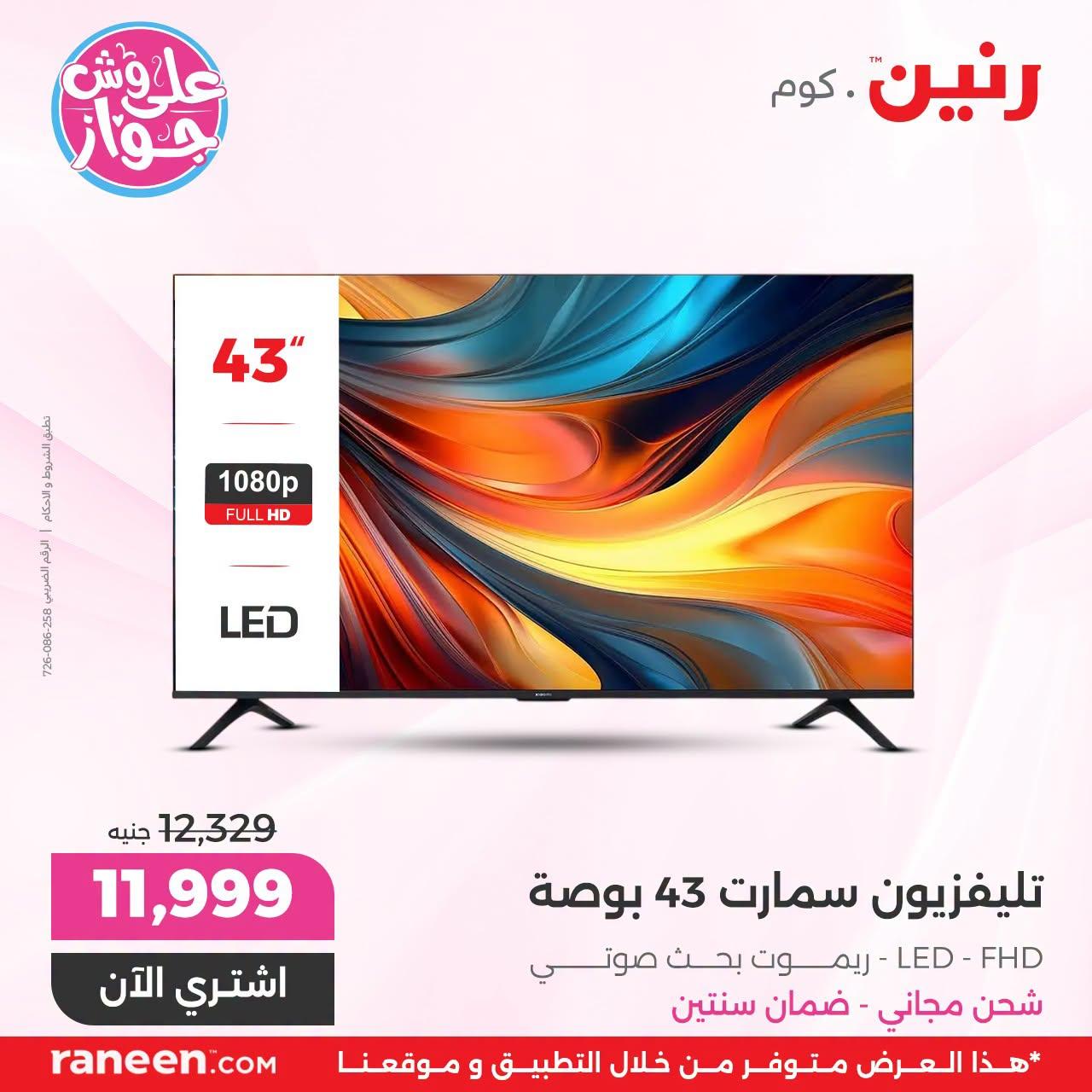 عروض رنين صفحة 6