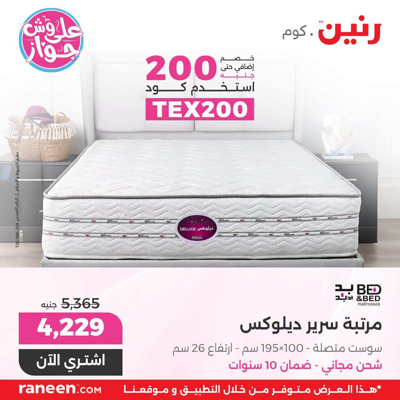 عروض رنين صفحة 8