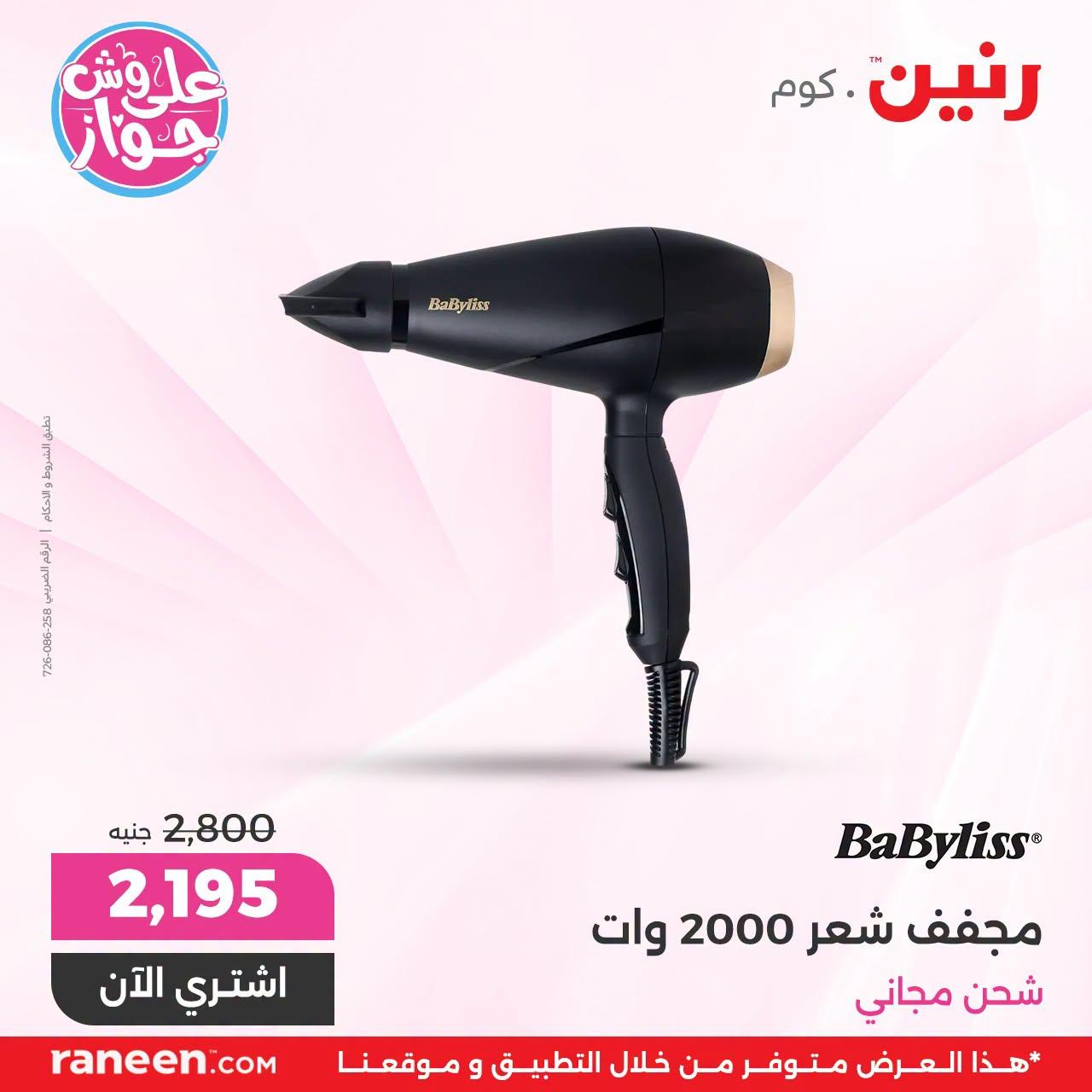 عروض رنين صفحة 9