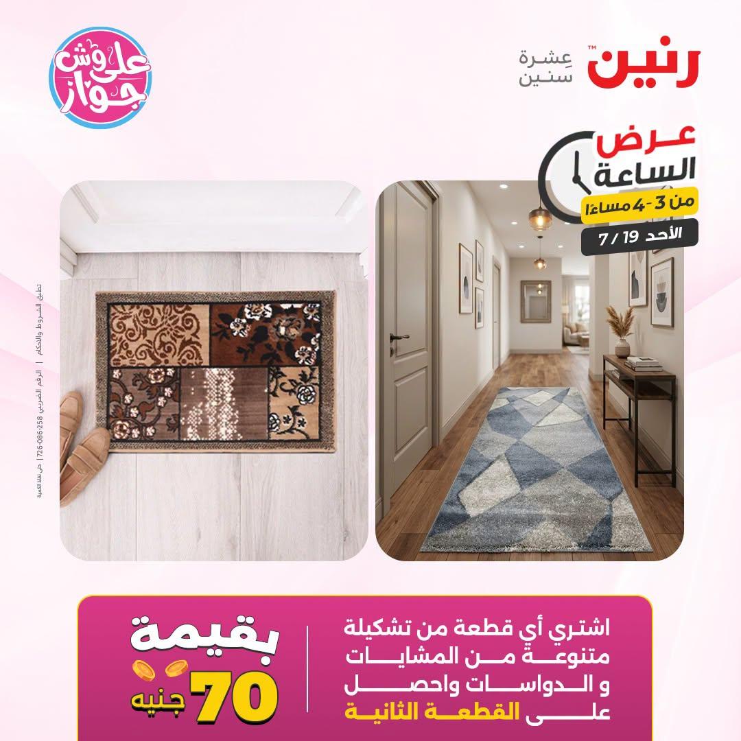 عروض رنين صفحة 10