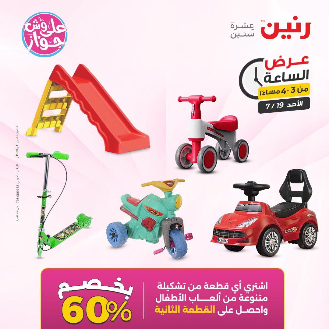 عروض رنين صفحة 11