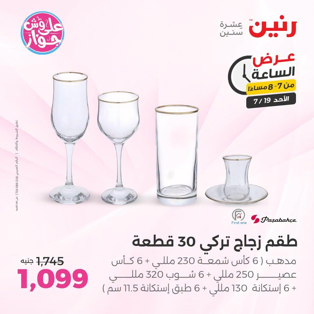 عروض رنين صفحة 13