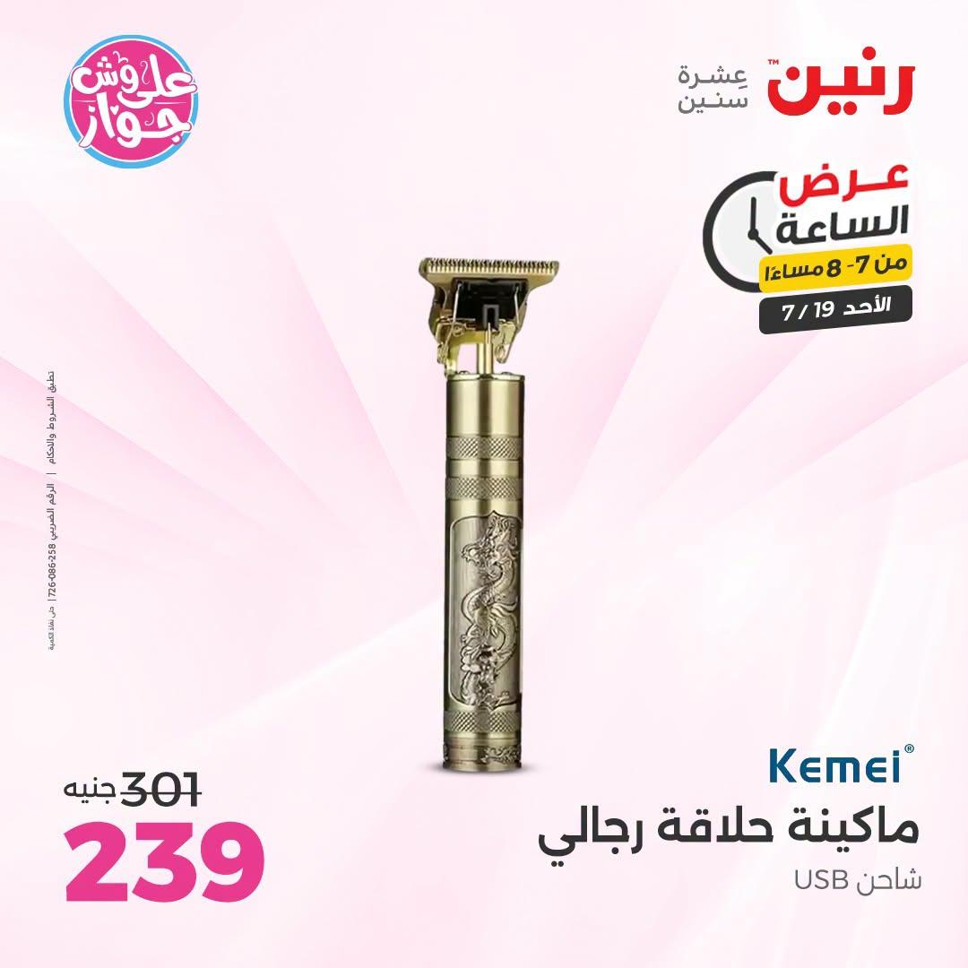 عروض رنين صفحة 14