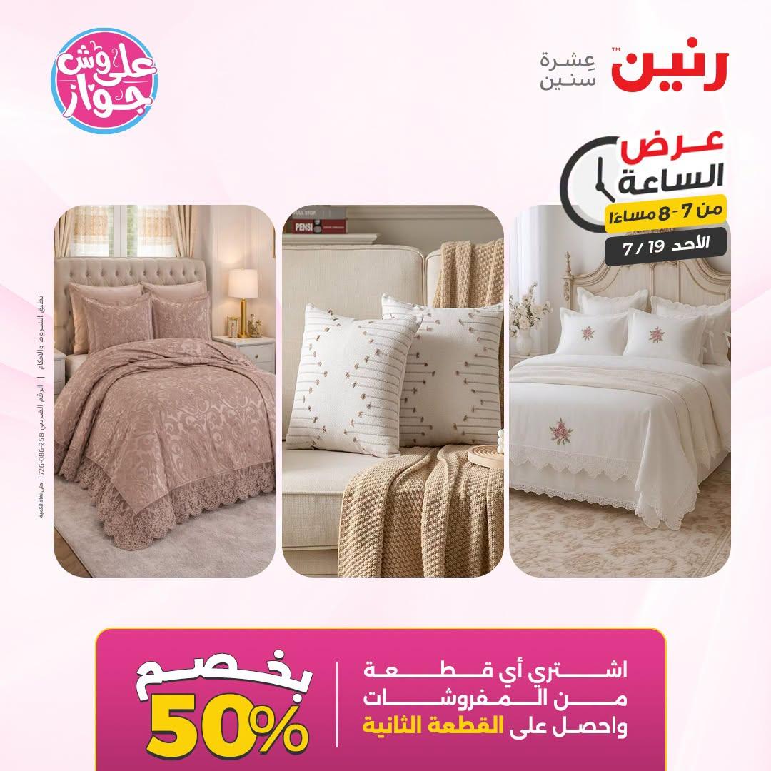 عروض رنين صفحة 15
