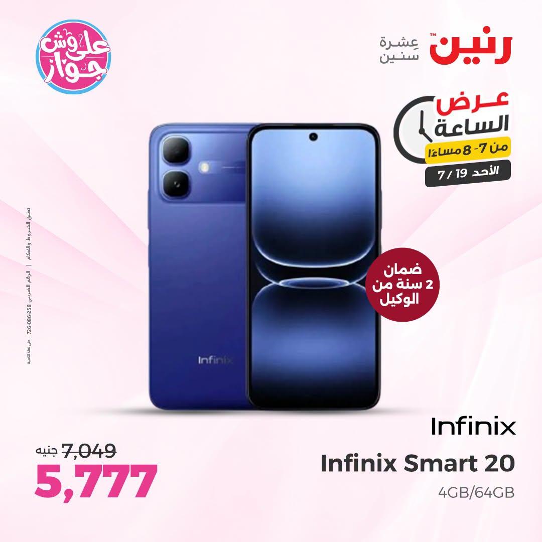 عروض رنين صفحة 16