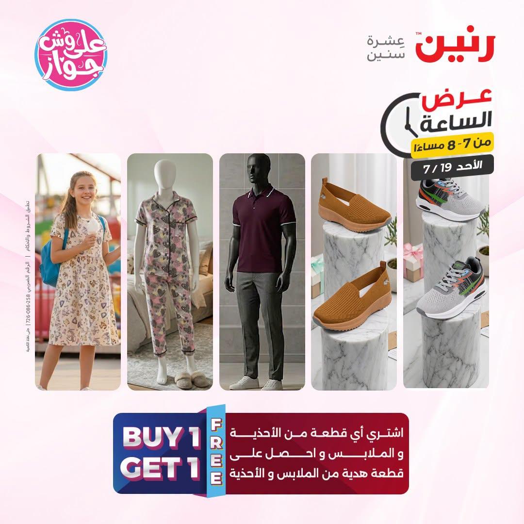 عروض رنين صفحة 18