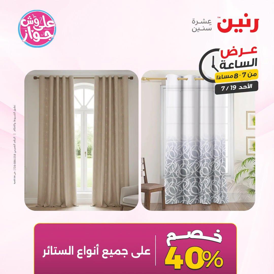 عروض رنين صفحة 19