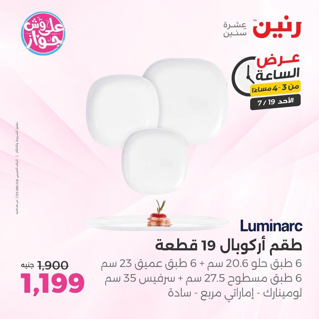 عروض رنين صفحة 2