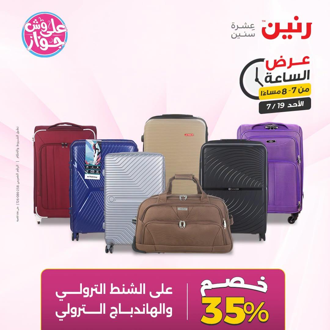 عروض رنين صفحة 21