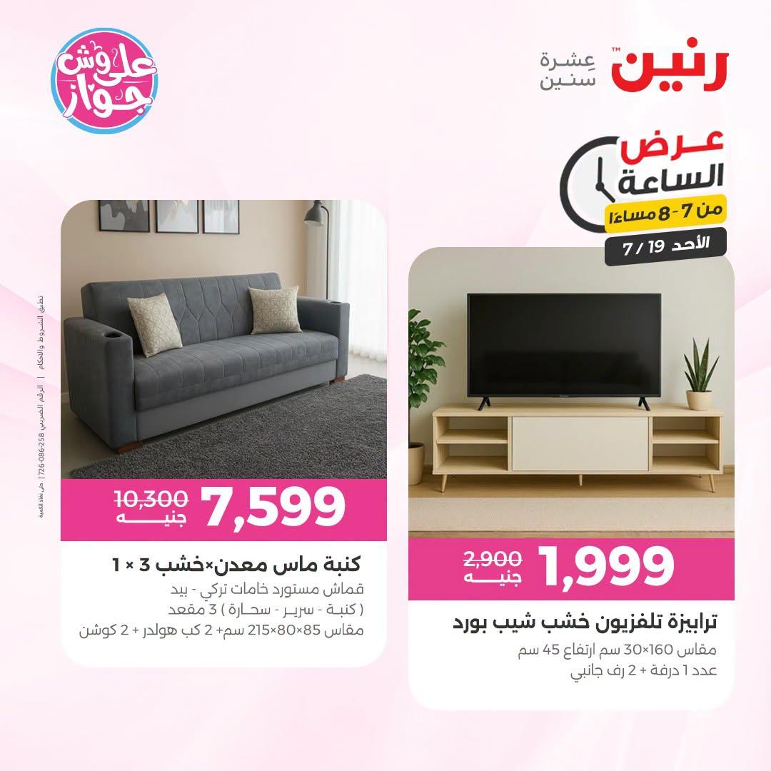 عروض رنين صفحة 22