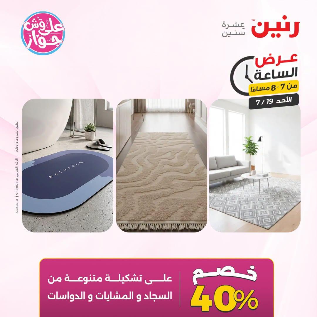 عروض رنين صفحة 23